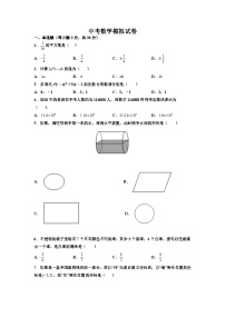 中考数学模拟试卷