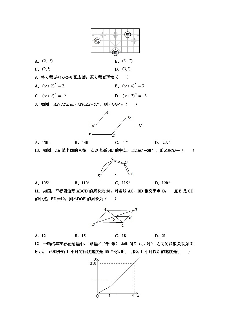 中考数学模拟试卷第2页