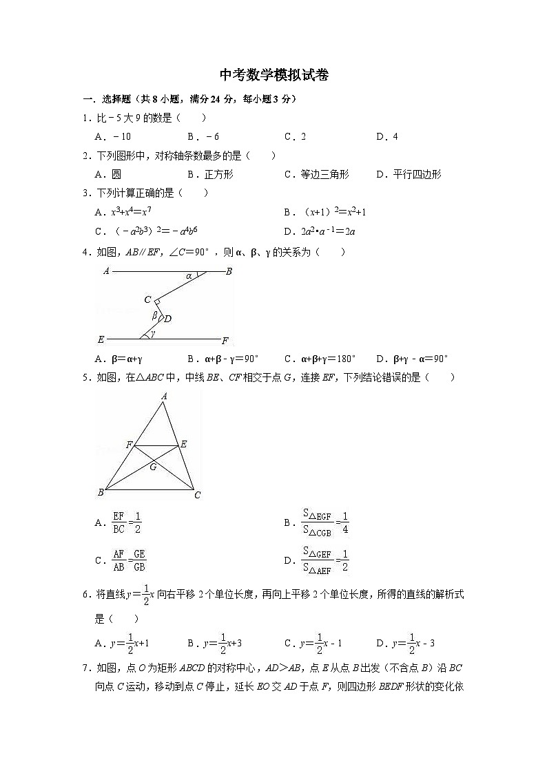 中考数学模拟试卷第1页