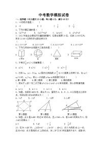 中考数学模拟试卷