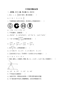 中考数学模拟试卷