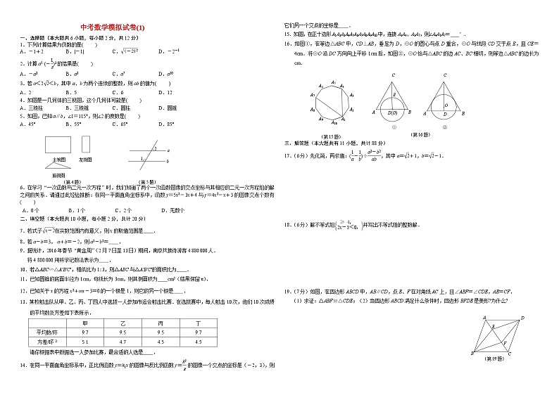 中考数学模拟试卷(1)及答案第1页