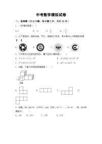 中考数学模拟试卷