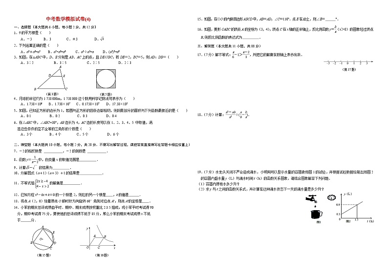 中考数学模拟试卷及答案第1页