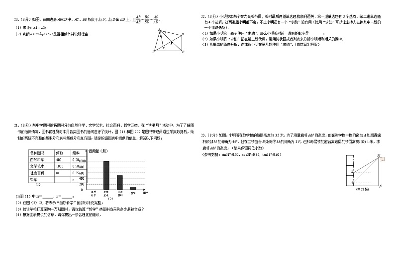 中考数学模拟试卷及答案第2页
