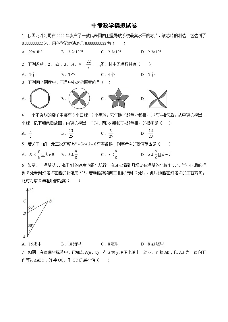 中考数学模拟试卷01