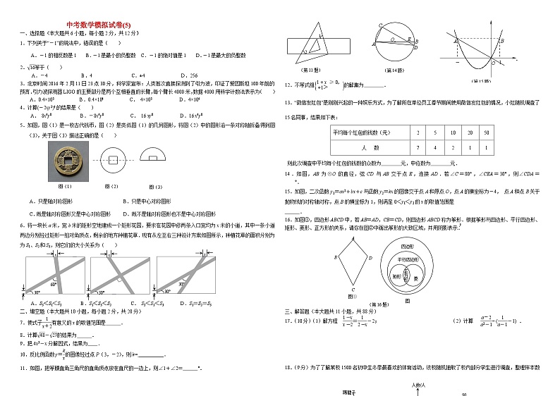 中考数学模拟试卷及答案01