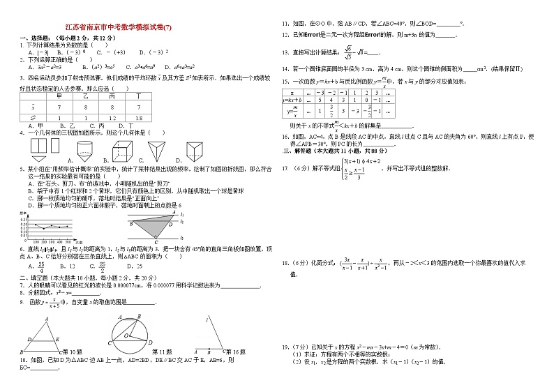中考数学模拟试卷及答案第1页