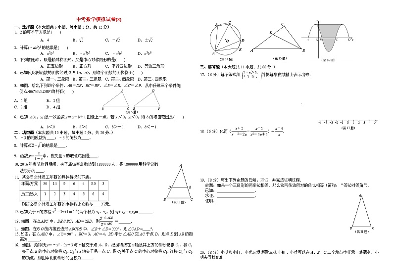 中考数学模拟试卷及答案第1页