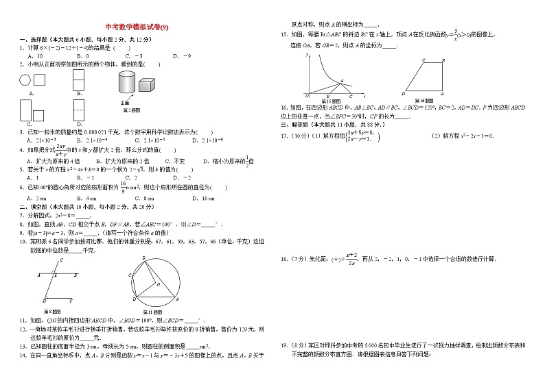 中考数学模拟试卷及答案01