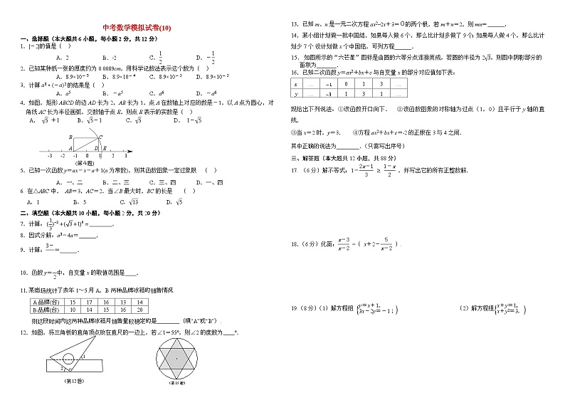 中考数学模拟试卷及答案第1页