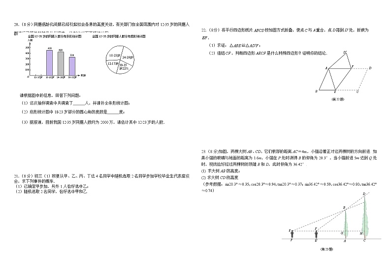 中考数学模拟试卷及答案第2页