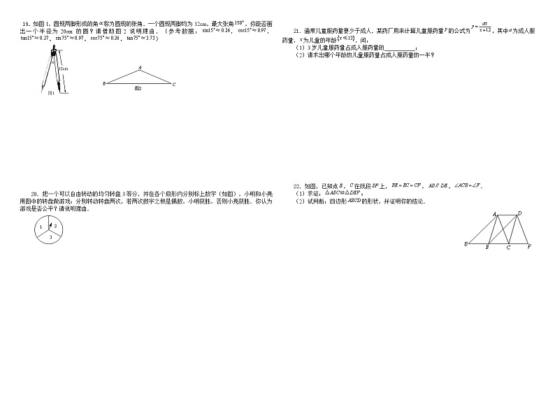 中考数学模拟试卷及答案第2页