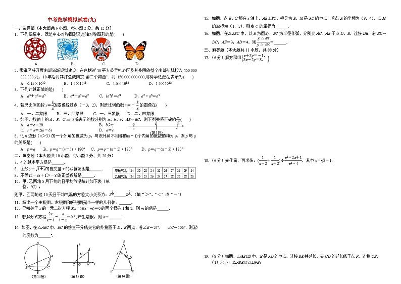 中考数学模拟试卷及答案第1页