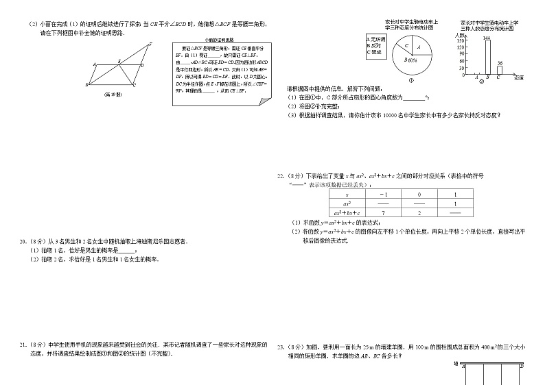 中考数学模拟试卷及答案第2页