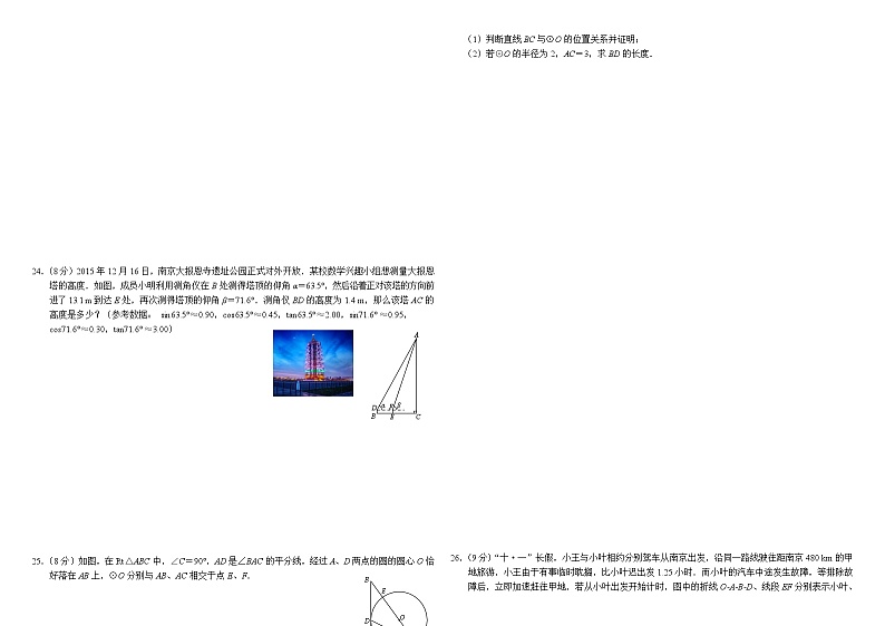 中考数学模拟试卷及答案第3页