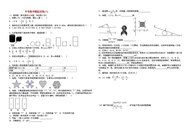 中考数学模拟试卷及答案第1页