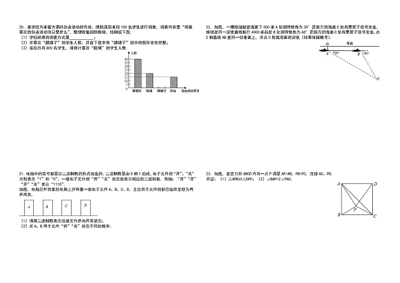 中考数学模拟试卷及答案第2页