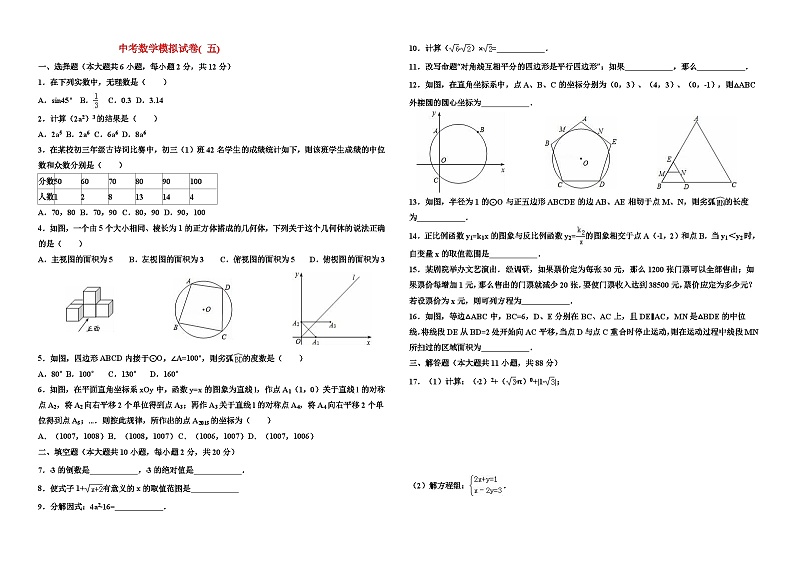 中考数学模拟试卷及答案第1页
