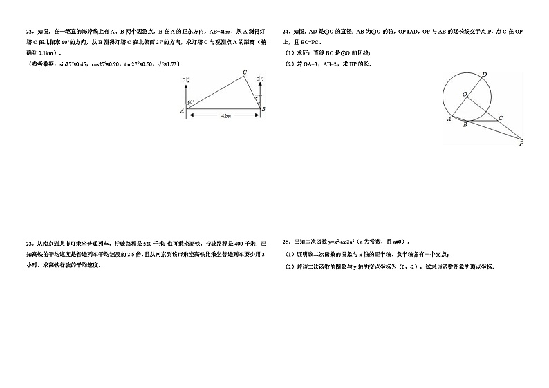 中考数学模拟试卷及答案第3页