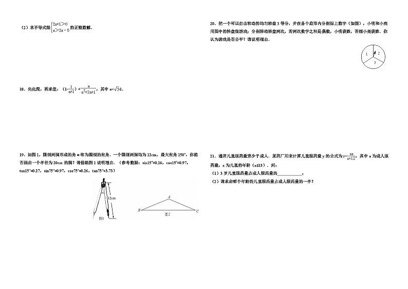 中考数学模拟试卷及答案第2页
