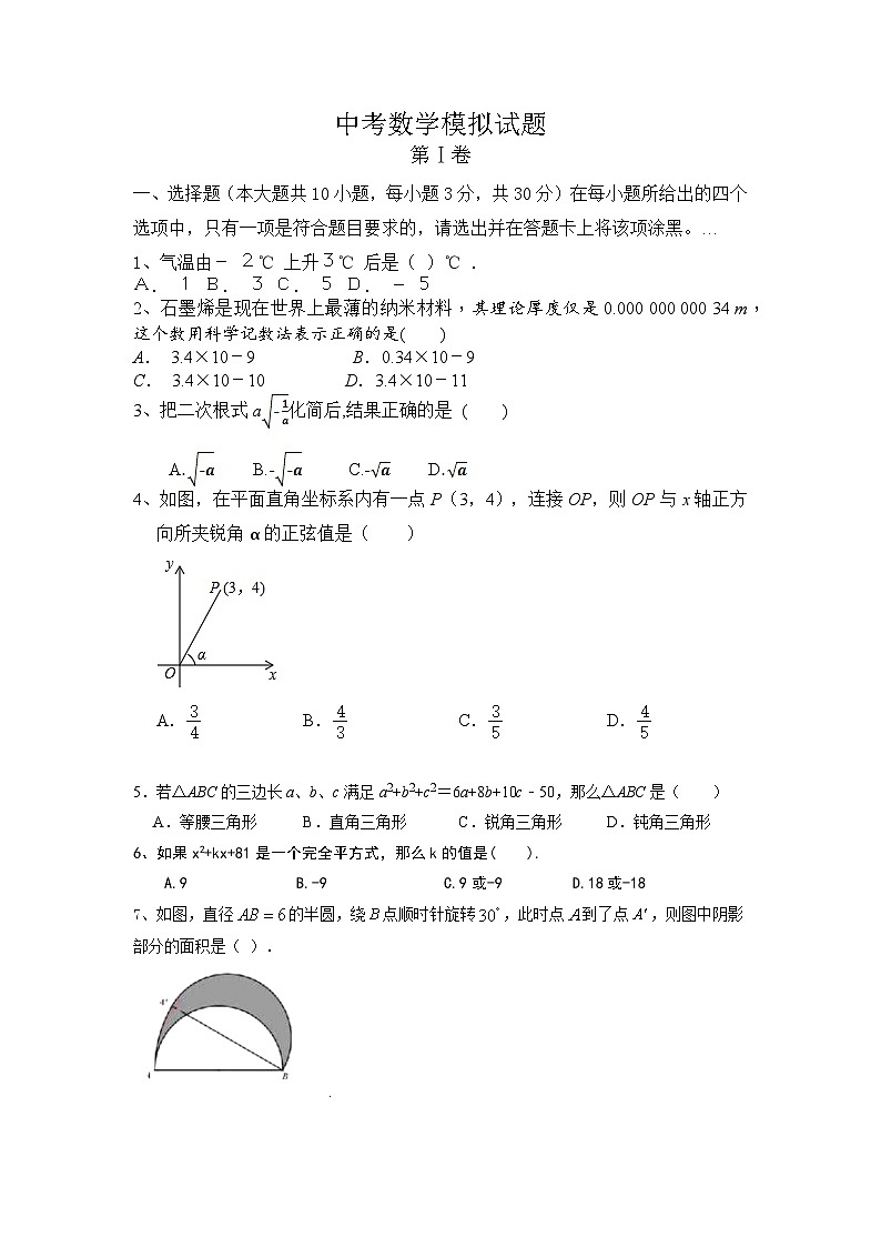 中考数学模拟试卷第1页