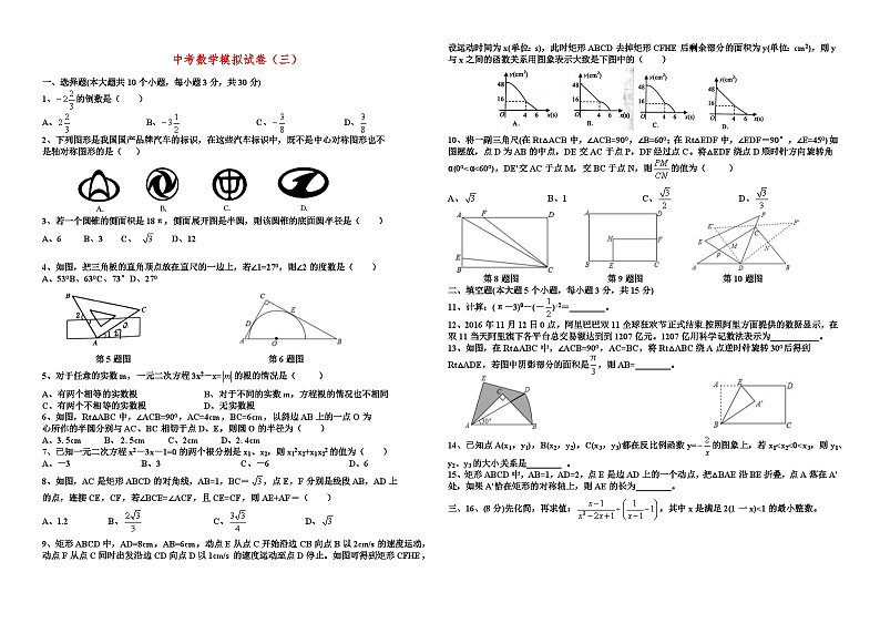 中考数学模拟试卷01