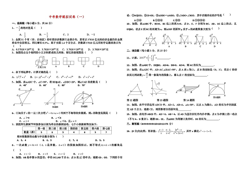 中考数学模拟试卷第1页