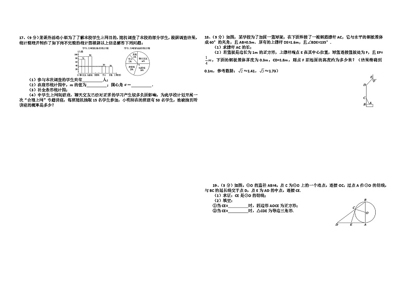 中考数学模拟试卷第2页