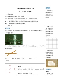 数学七年级下册5.1.2 垂线学案