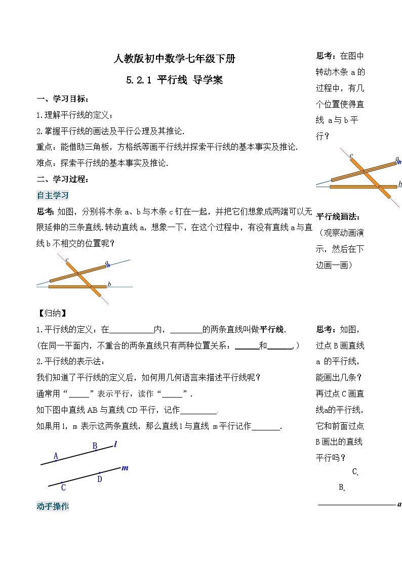 5.2.1 平行线（导学案）-【上好课】2022-2023学年七年级数学下册同步备课系列（人教版）01