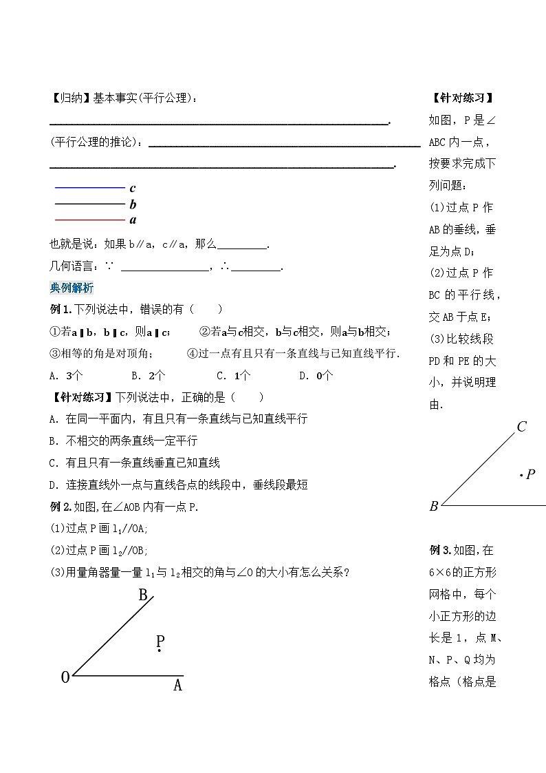 5.2.1 平行线（导学案）-【上好课】2022-2023学年七年级数学下册同步备课系列（人教版）02