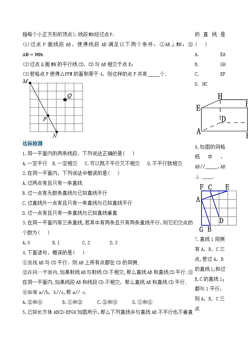 5.2.1 平行线（导学案）-【上好课】2022-2023学年七年级数学下册同步备课系列（人教版）03