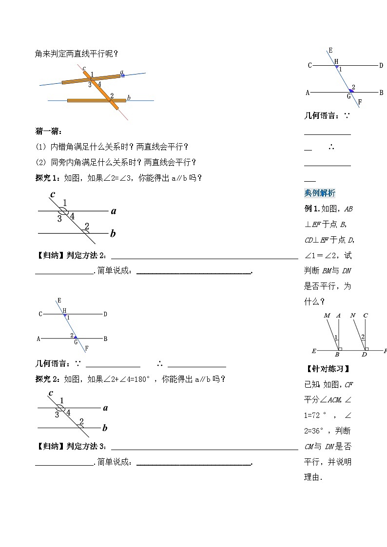 5.2.2 平行线的判定（导学案）-【上好课】2022-2023学年七年级数学下册同步备课系列（人教版）02