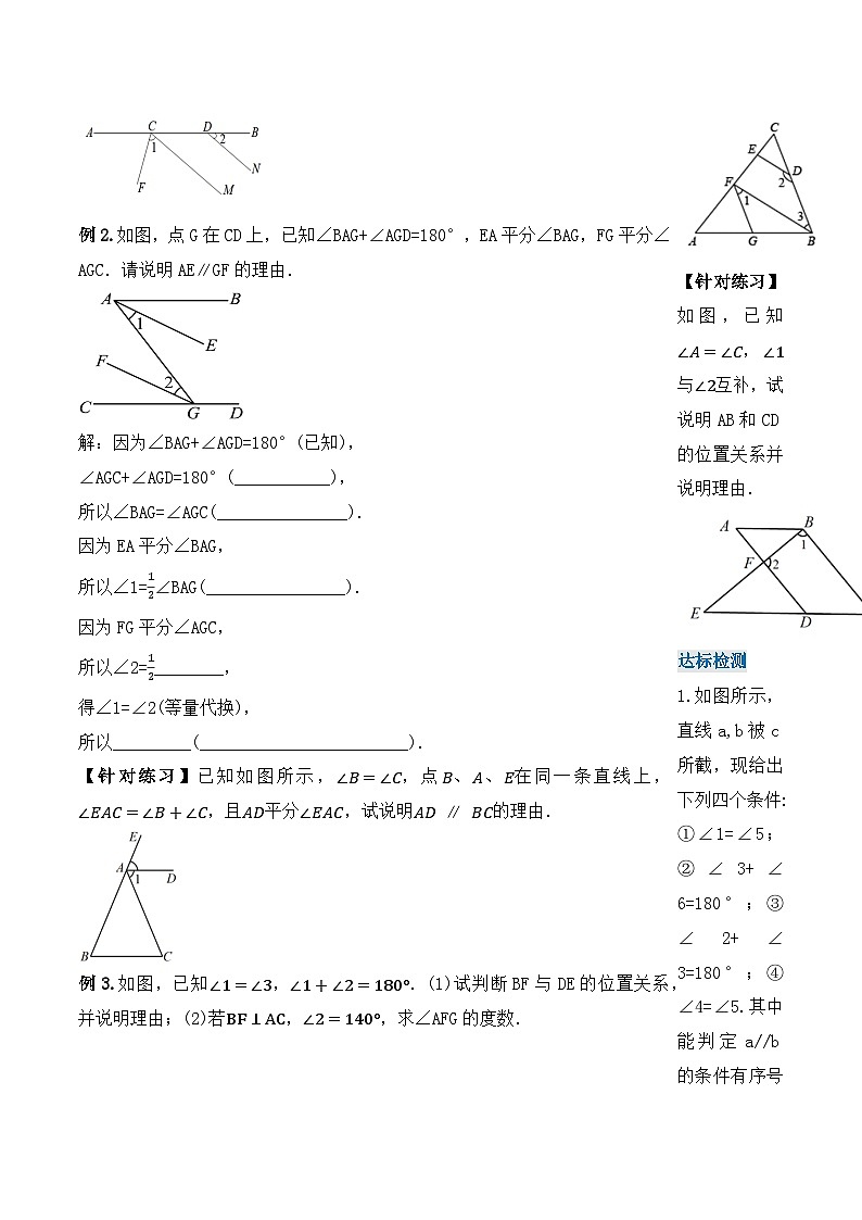 5.2.2 平行线的判定（导学案）-【上好课】2022-2023学年七年级数学下册同步备课系列（人教版）03
