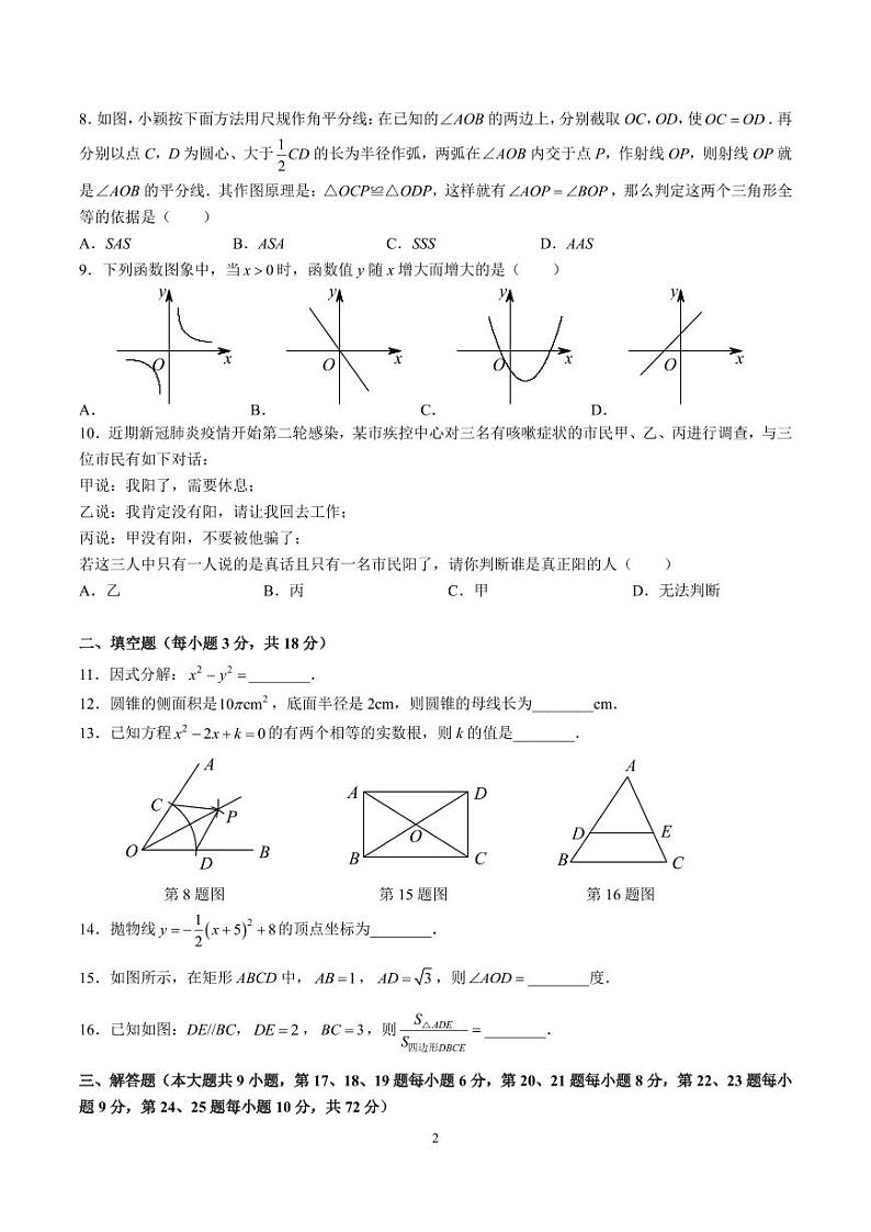 2023 年雅礼实验第二学期九年级二模检测数学试卷第2页