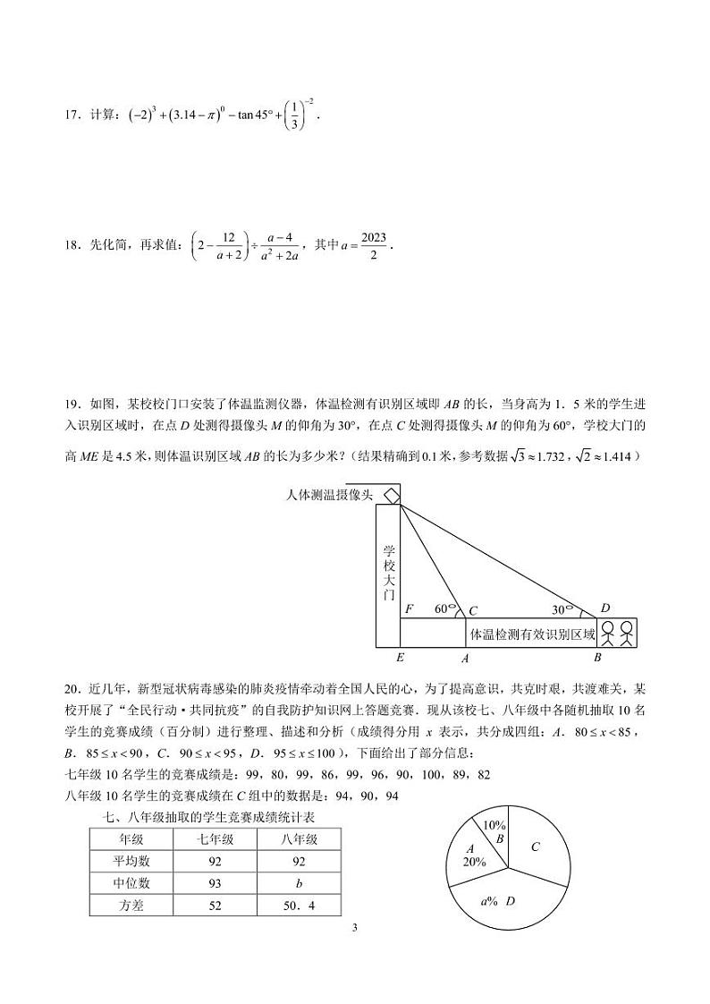 2023 年雅礼实验第二学期九年级二模检测数学试卷第3页