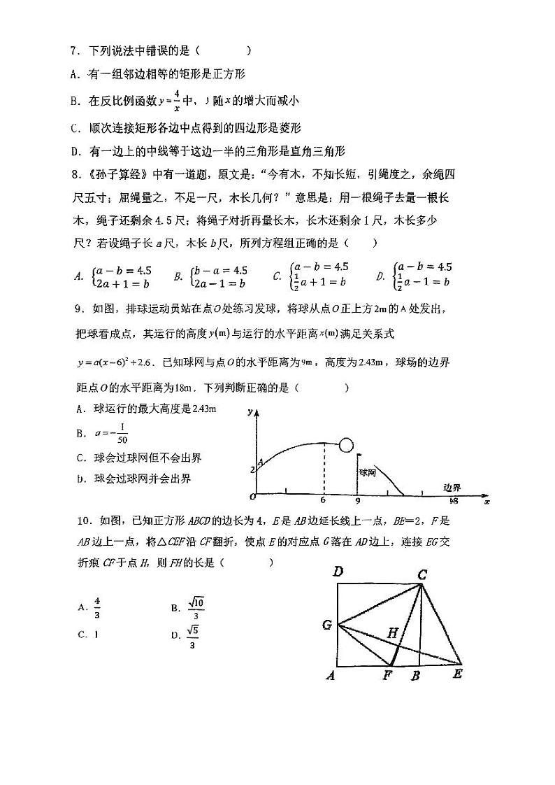 2023年深圳龙城初级中学九年级数学中考模拟试卷第2页