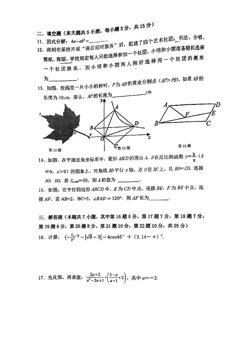 2023年深圳龙城初级中学九年级数学中考模拟试卷第3页