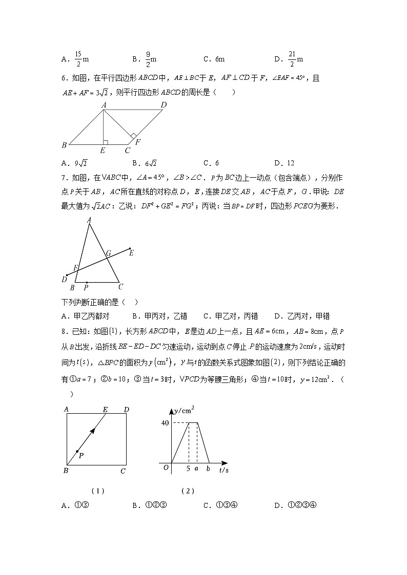 2022-2023学年人教版八年级数学下册期末模拟卷（二）第2页