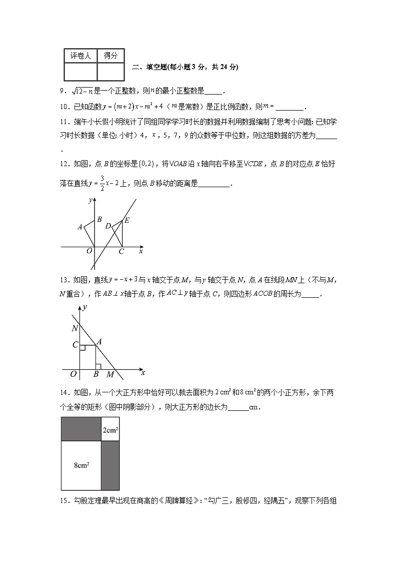 2022-2023学年人教版八年级数学下册期末模拟卷（二）第3页