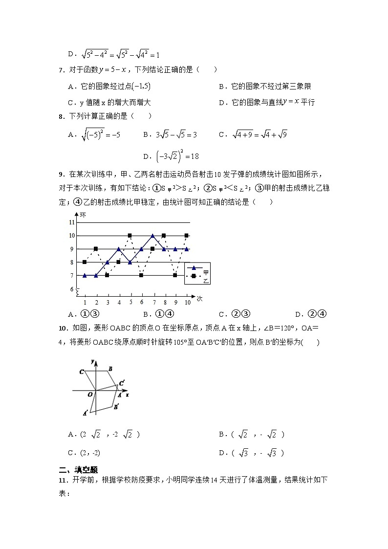 2022-2023学年人教版数学八年级下册+期末冲刺卷02
