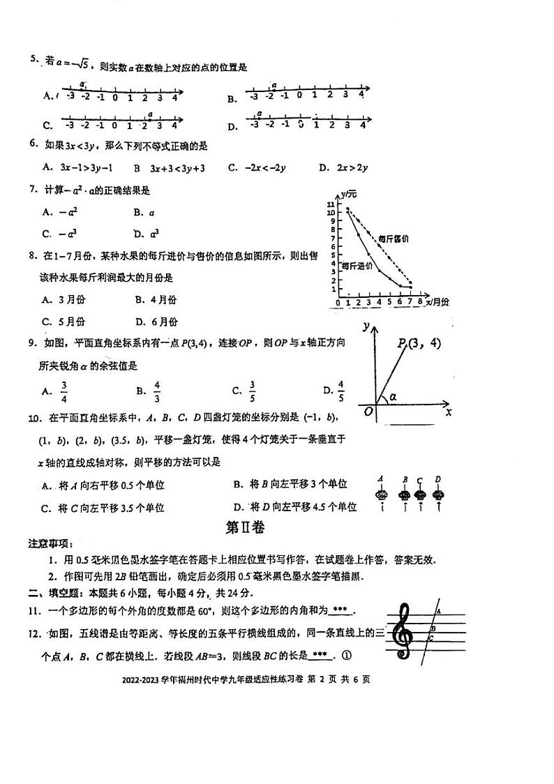 2023年福建省福州市时代中学九年级下学期中考三检数学试卷第2页