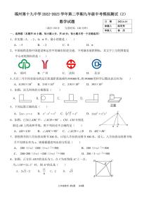 福建省福州市第十九中学2022-2023学年下学期九年级中考模拟考数学试卷