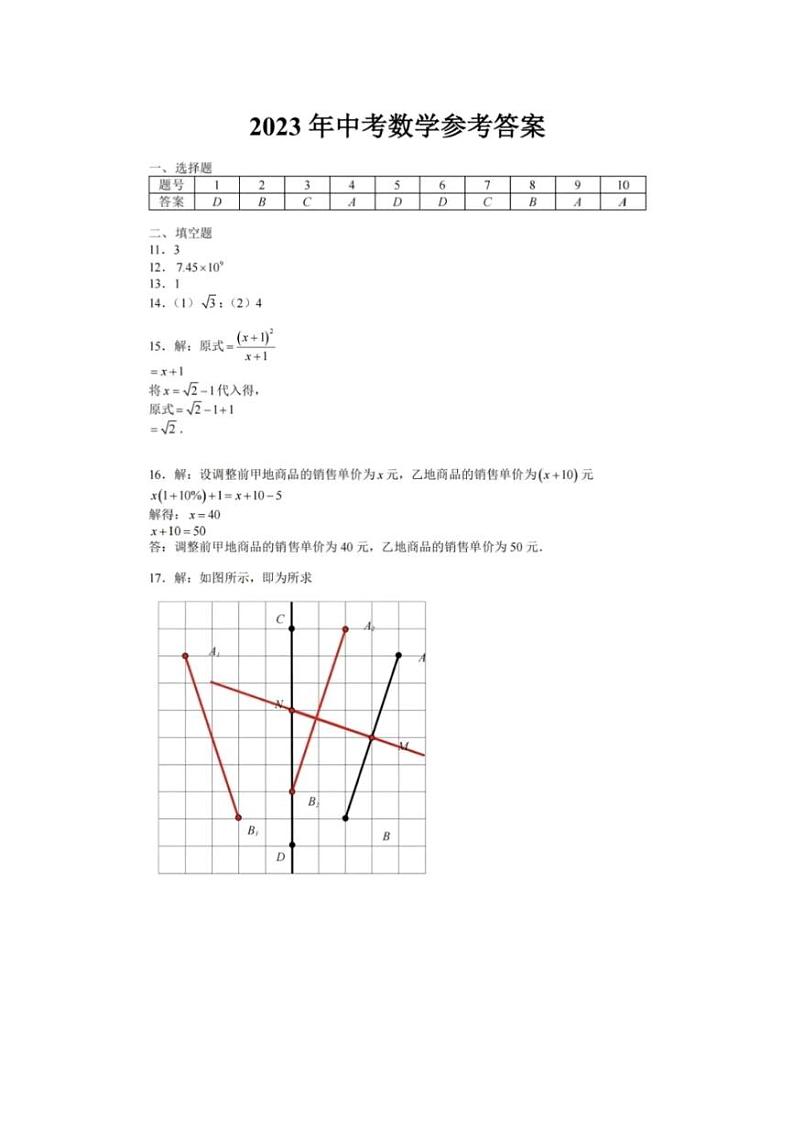 2023安徽中考数学参考答案第1页