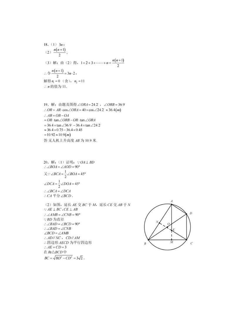 2023安徽中考数学参考答案第2页