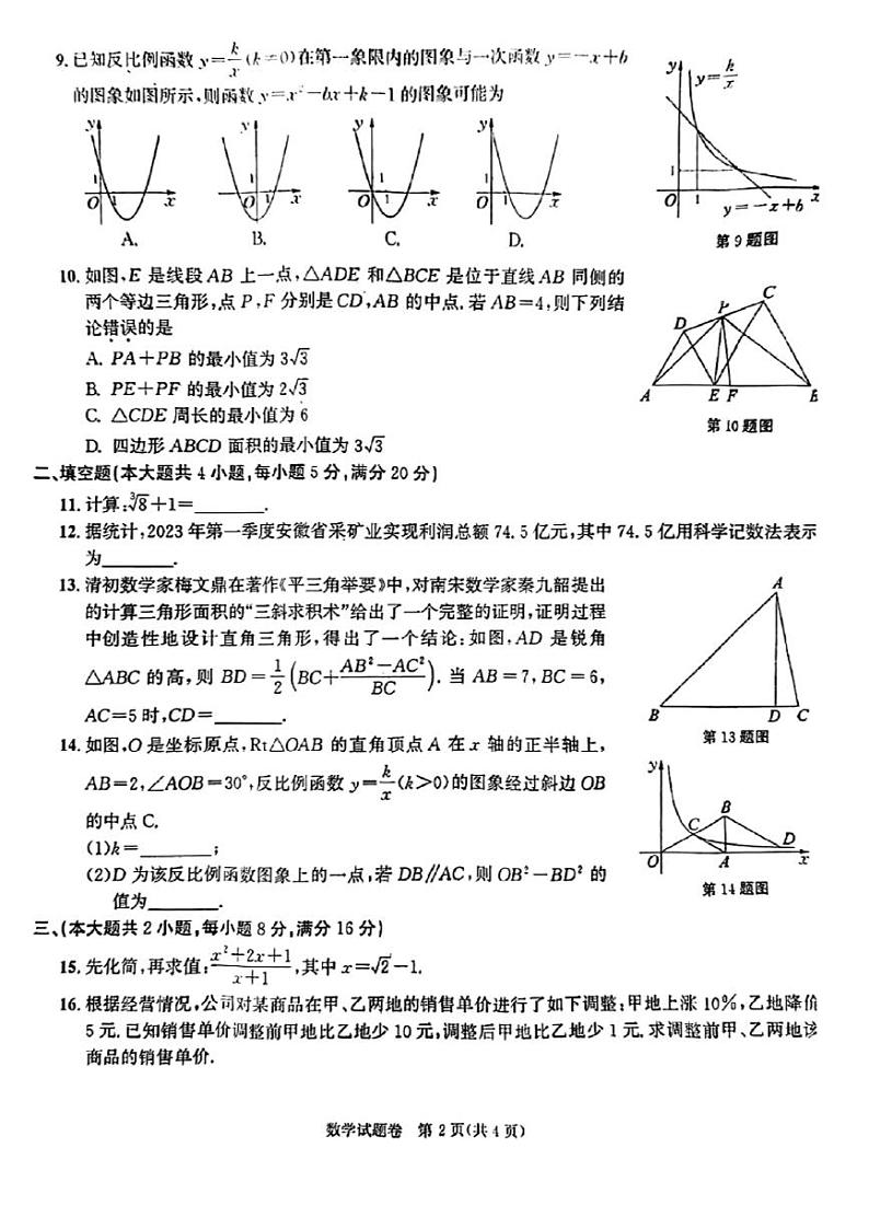 2023安徽中考数学试卷第2页