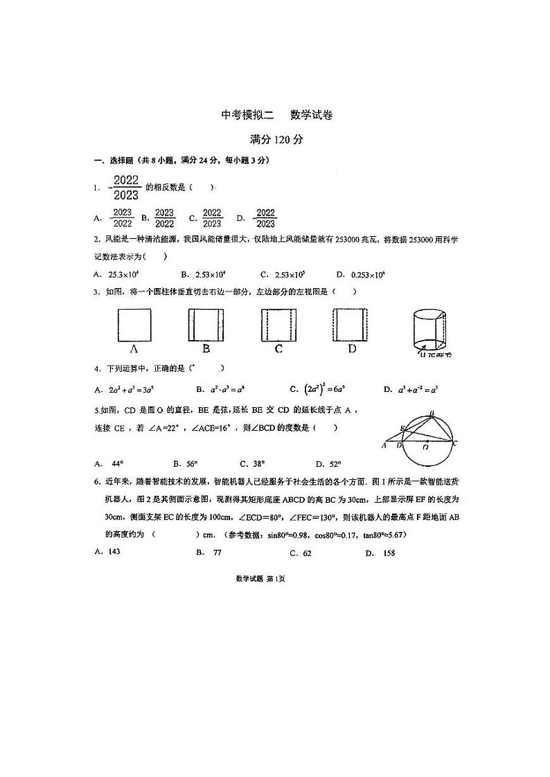 2023年吉林省长春市赫行实验学校中考二模数学试题01