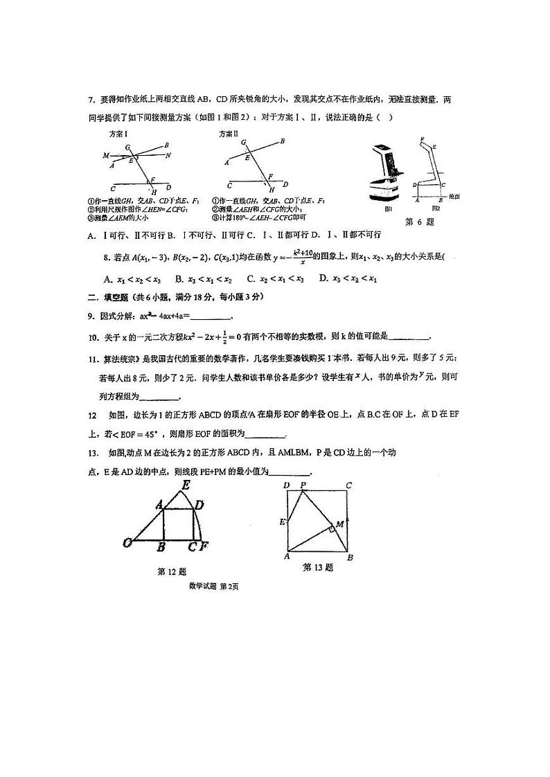 2023年吉林省长春市赫行实验学校中考二模数学试题02