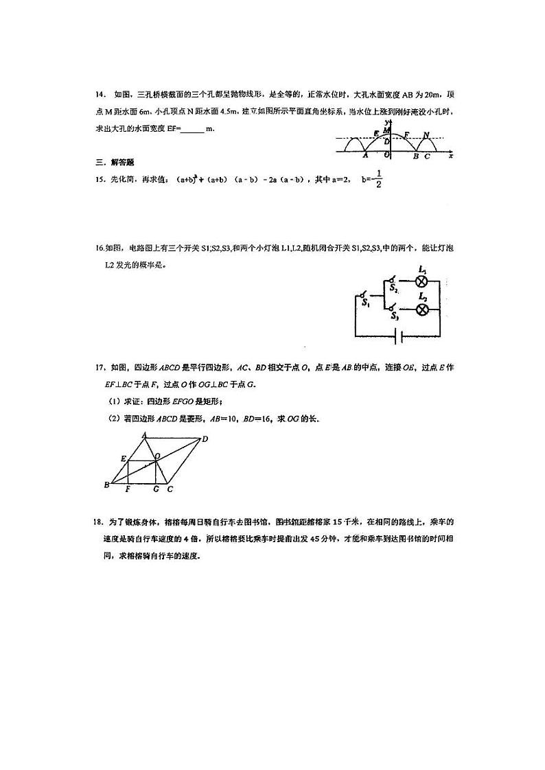 2023年吉林省长春市赫行实验学校中考二模数学试题03